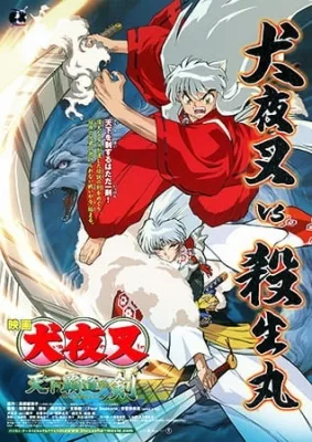 InuYasha the Movie 3: Swords of an Honorable Ruler (2003) anime poster