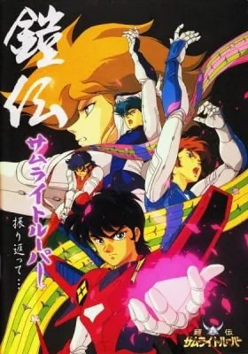 Ronin Warriors (1988) anime poster