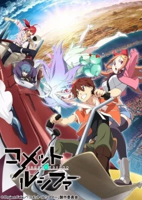 Comet Lucifer (2015) anime poster