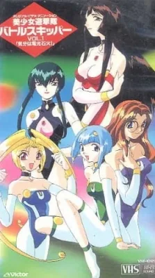 Battle Skipper (1995) anime poster