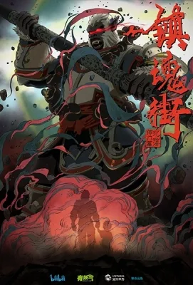 Rakshasa Street 2 (2021) anime poster