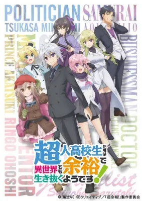 CHOYOYU!: High School Prodigies Have It Easy Even in Another World! (2019) anime poster