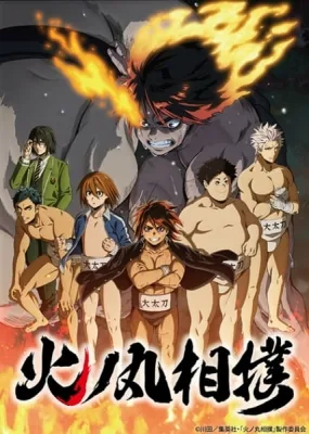 Hinomaru Sumo (2018) anime poster