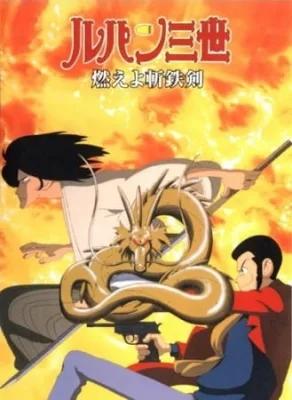Lupin III: Dragon of Doom (1994) anime poster
