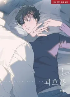 Hyperventilation Special (2018) anime poster