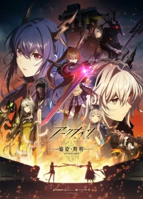 Arknights: Rise from Ember (2025) anime poster
