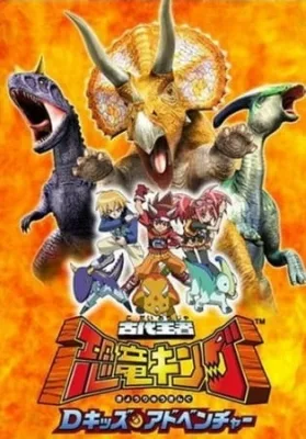 Dinosaur King (2007) anime poster
