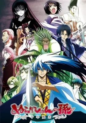 Nura: Rise of the Yokai Clan: Demon Capital (2011) anime poster