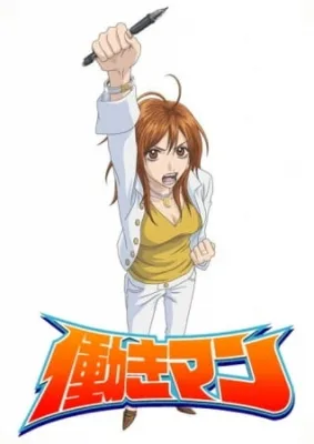 Hataraki Man (2006) anime poster