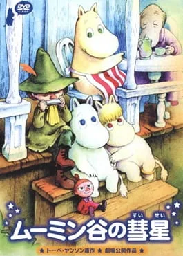 Muumindani no Suisei (1992) anime poster
