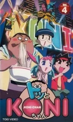 [RAW] Koni-chan (2000) anime poster