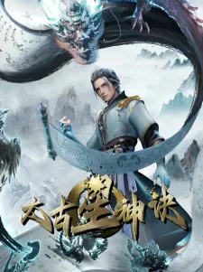 The Secrets of Star Divine Arts (2024) anime poster