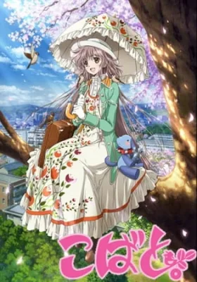 Kobato. (2009) anime poster