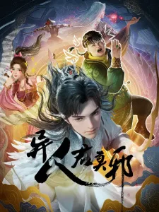 Otherworldly Evil Monarch (2024) anime poster