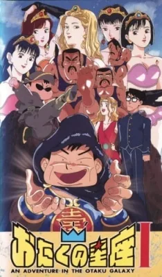 Otaku no Seiza (1994) anime poster