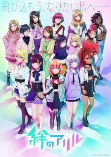 Kizuna no Allele Season 2 (2023) anime poster