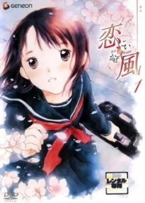 Koi Kaze (2004) anime poster