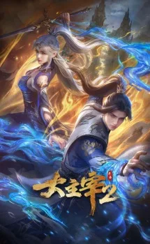 The Great Ruler 2 (2026) anime poster