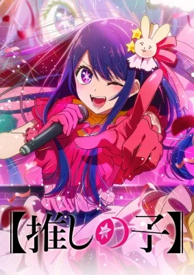 My Star (2023) anime poster