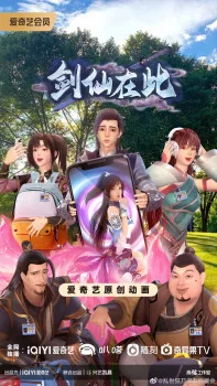 The Sword Immortal is Here (2022) anime poster