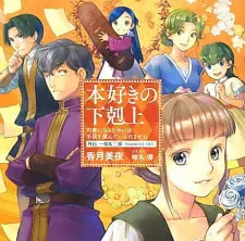 Ascendance of a Bookworm: Side Story (2020) anime poster