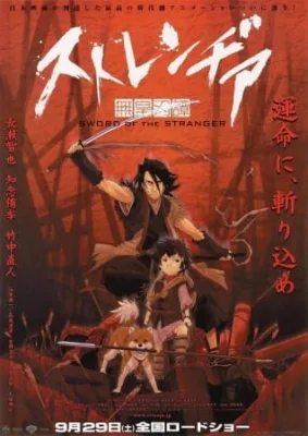 Sword of the Stranger (2007) anime poster
