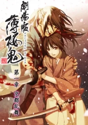 Hakuoki ~Demon of the Fleeting Blossom~ Wild Dance of Kyoto (2013) anime poster