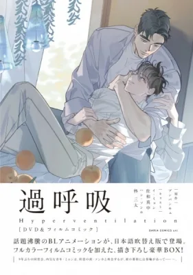 Hyperventilation (2017) anime poster