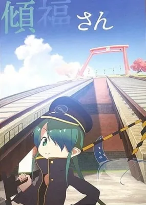 Keifuku-san (2017) anime poster