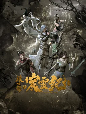 The Gerent Saga (2021) anime poster