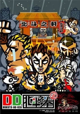 DD Fist of the North Star (2011) anime poster