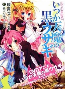 Itsuka Tenma no Kuro Usagi: Kokoro Utsuri no Toukoubi - School Attendance Day (2011) anime poster