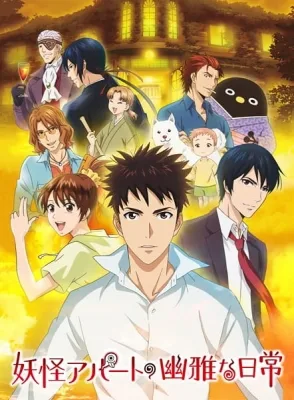 Elegant Yokai Apartment Life (2017) anime poster