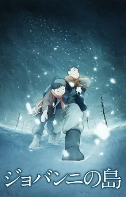 Giovanni's Island (2014) anime poster