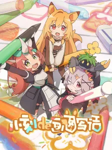 Kay's Daily Doodles (2023) anime poster