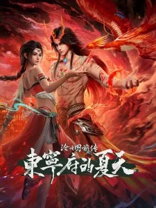 Prelude of The Demon Hunter: Dongning Prefecture in Summer (2026) anime poster