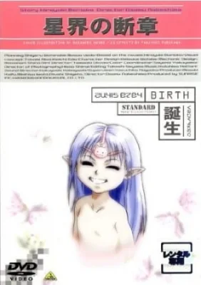 Crest of the Stars: Birth (2000) anime poster