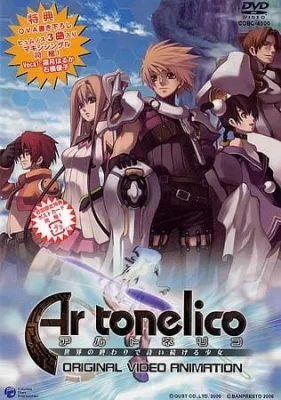 Ar Tonelico: Sekai no Owari de Utai Tsuzukeru Shoujo (2006) anime poster