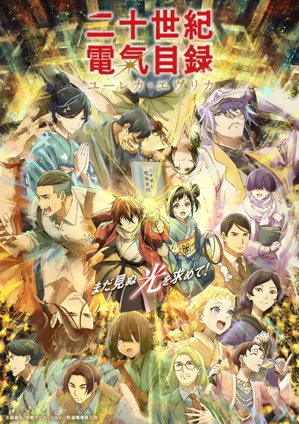 Sparks of Tomorrow (2026) anime poster