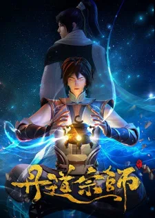 Grandmaster Of Alchemy (2023) anime poster