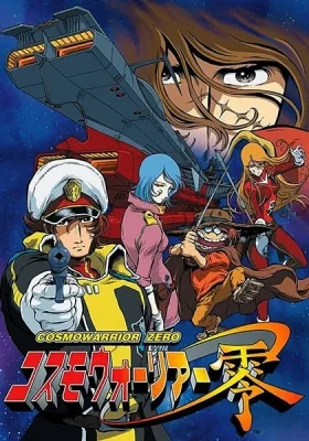 Cosmo Warrior Zero (2001) anime poster