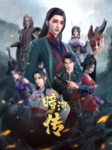 Tales Of Dark River Part 2 (2024) anime poster