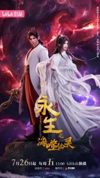 Immortality 4th Season (2024) anime poster