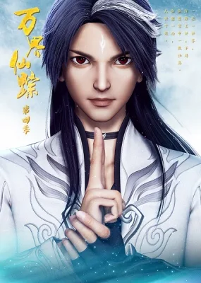 Wan Jie Xian Zong 4th Season (2020) anime poster