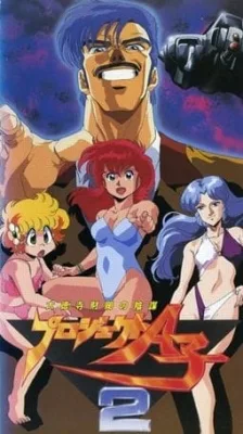 Project A-Ko 2: Daitokuji Zaibatsu no Inbou (1987) anime poster