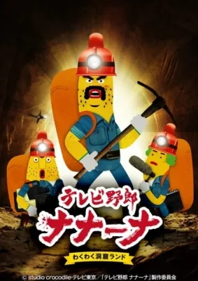 TV Yarou Nanaana: Wakuwaku Doukutsu Land (2019) anime poster