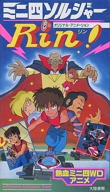 Mini Yon Soldier Rin! (1989) anime poster