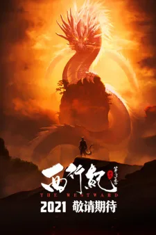 The Westward 3rd season (2021) anime poster