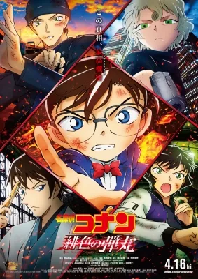 Detective Conan Movie 24: The Scarlet Bullet (2021) anime poster