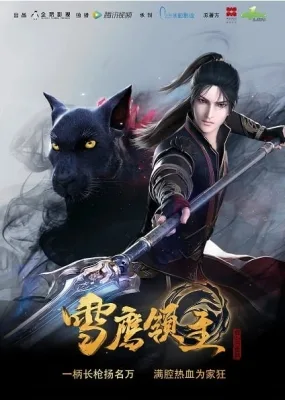 Xue Ying Ling Zhu anime poster